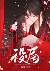 设局小说txt